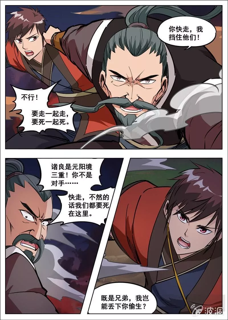 大剑神,第180话 投靠魔族,第28张
